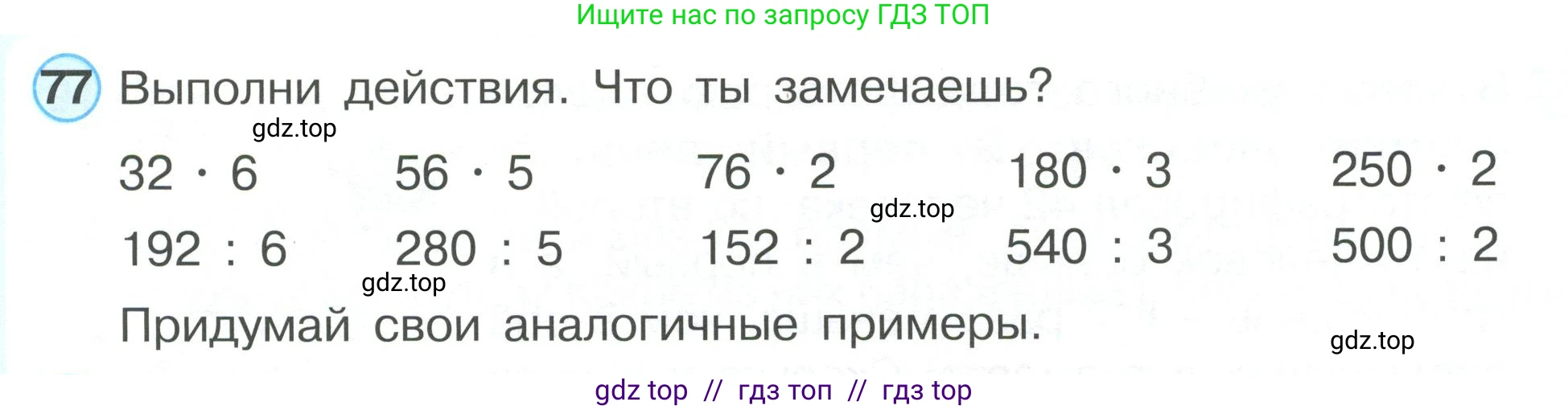 Математика, 2 класс Учебник, автор: Петерсон Людмила Георгиевна, издательство Просвещение, Москва, 2024, голубого цвета, Часть 3, страница 107, номер 77, Условие