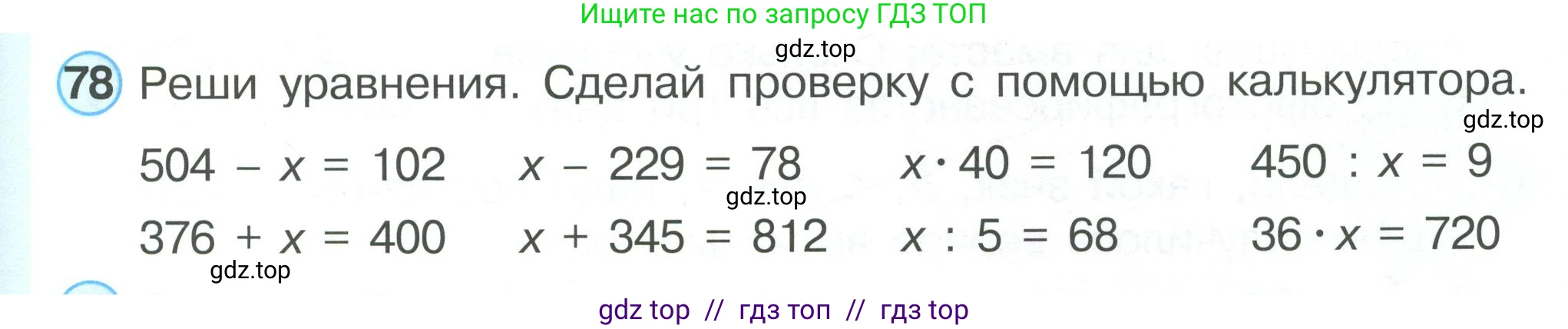 Математика, 2 класс Учебник, автор: Петерсон Людмила Георгиевна, издательство Просвещение, Москва, 2024, голубого цвета, Часть 3, страница 107, номер 78, Условие