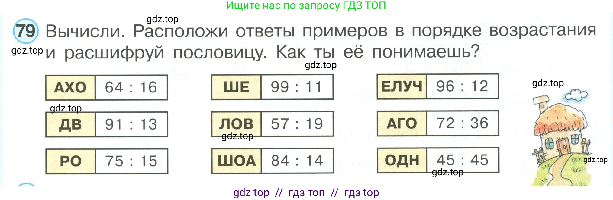 Математика, 2 класс Учебник, автор: Петерсон Людмила Георгиевна, издательство Просвещение, Москва, 2024, голубого цвета, Часть 3, страница 107, номер 79, Условие