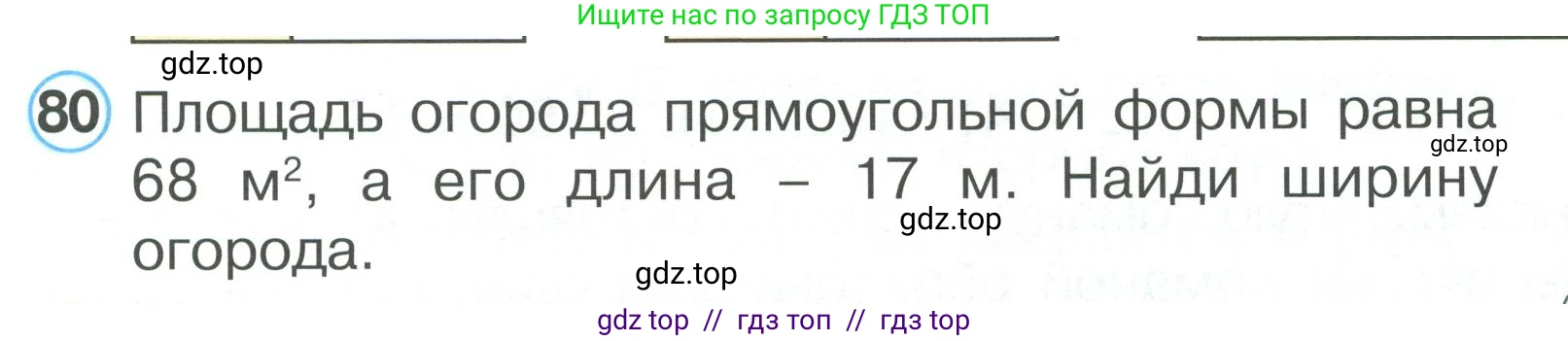 Математика, 2 класс Учебник, автор: Петерсон Людмила Георгиевна, издательство Просвещение, Москва, 2024, голубого цвета, Часть 3, страница 107, номер 80, Условие