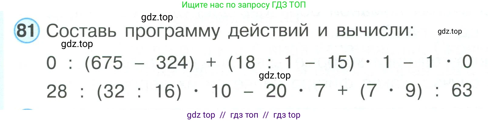 Математика, 2 класс Учебник, автор: Петерсон Людмила Георгиевна, издательство Просвещение, Москва, 2024, голубого цвета, Часть 3, страница 107, номер 81, Условие