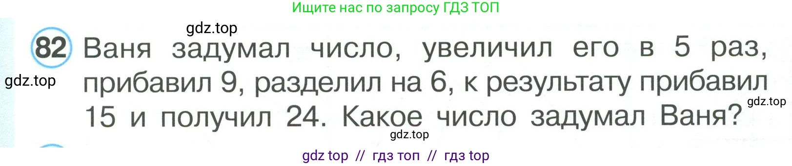 Математика, 2 класс Учебник, автор: Петерсон Людмила Георгиевна, издательство Просвещение, Москва, 2024, голубого цвета, Часть 3, страница 107, номер 82, Условие
