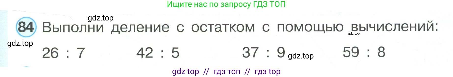 Математика, 2 класс Учебник, автор: Петерсон Людмила Георгиевна, издательство Просвещение, Москва, 2024, голубого цвета, Часть 3, страница 107, номер 84, Условие