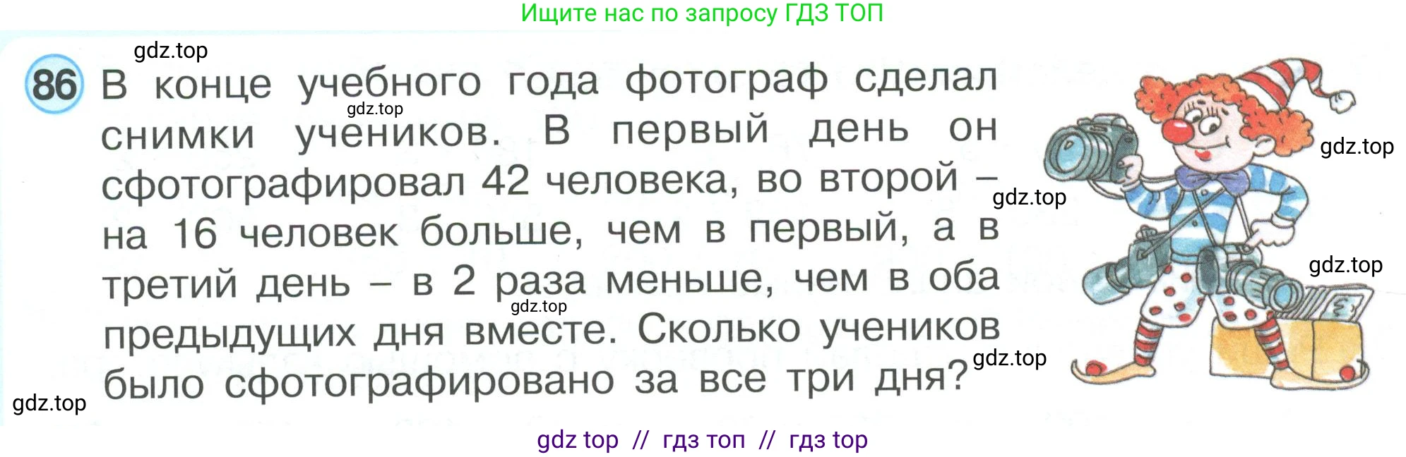 Математика, 2 класс Учебник, автор: Петерсон Людмила Георгиевна, издательство Просвещение, Москва, 2024, голубого цвета, Часть 3, страница 108, номер 86, Условие
