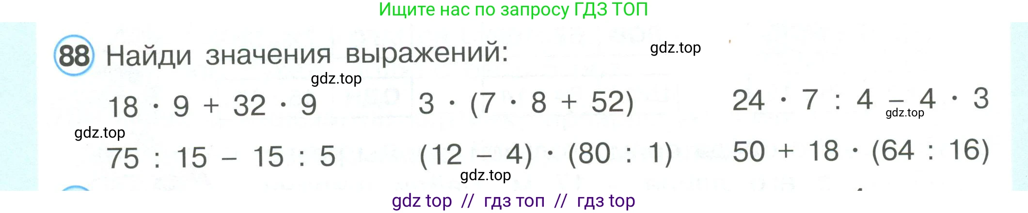 Математика, 2 класс Учебник, автор: Петерсон Людмила Георгиевна, издательство Просвещение, Москва, 2024, голубого цвета, Часть 3, страница 108, номер 88, Условие