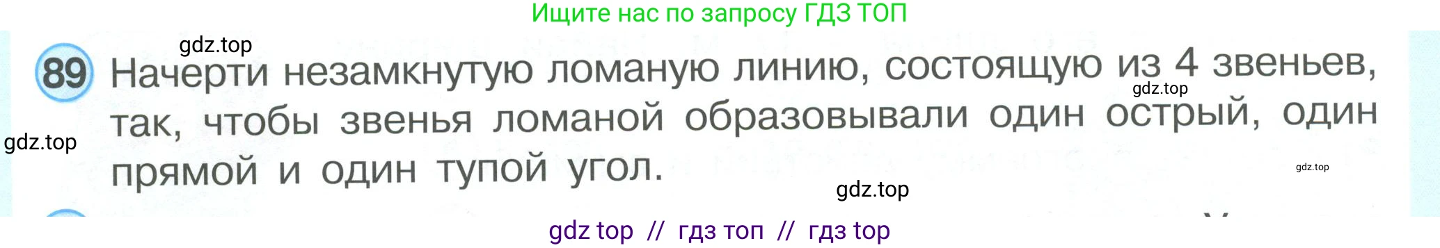 Математика, 2 класс Учебник, автор: Петерсон Людмила Георгиевна, издательство Просвещение, Москва, 2024, голубого цвета, Часть 3, страница 108, номер 89, Условие