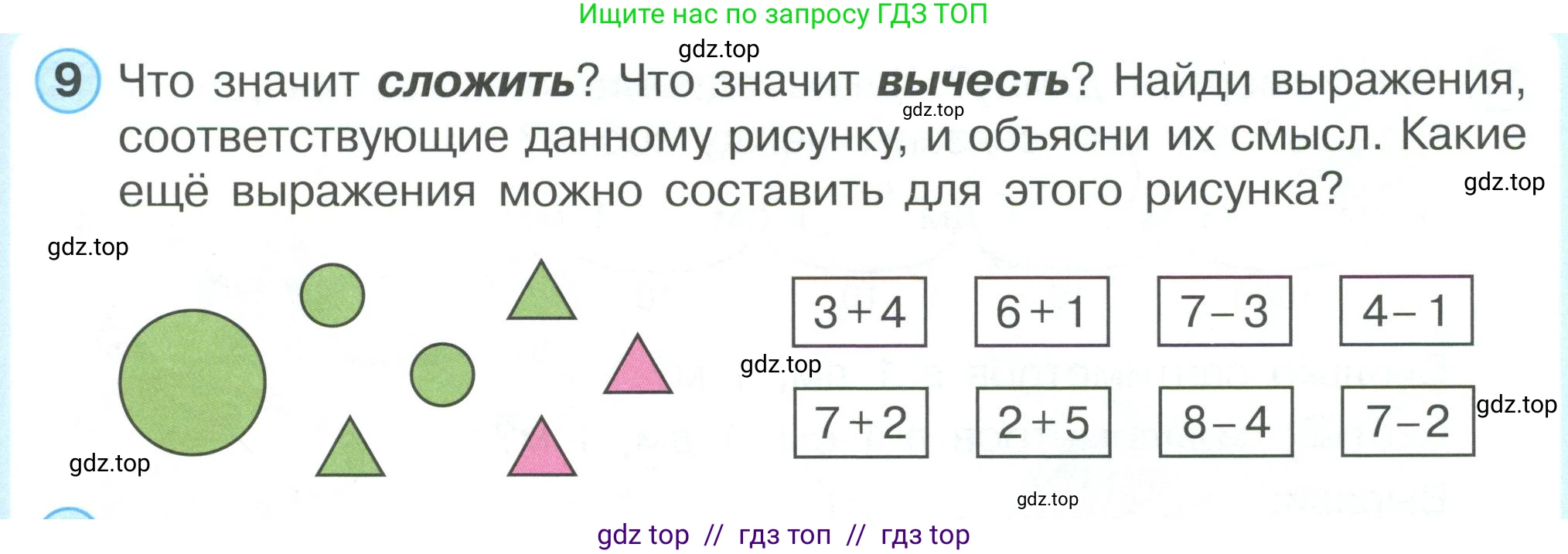 Математика, 2 класс Учебник, автор: Петерсон Людмила Георгиевна, издательство Просвещение, Москва, 2024, голубого цвета, Часть 3, страница 93, номер 9, Условие