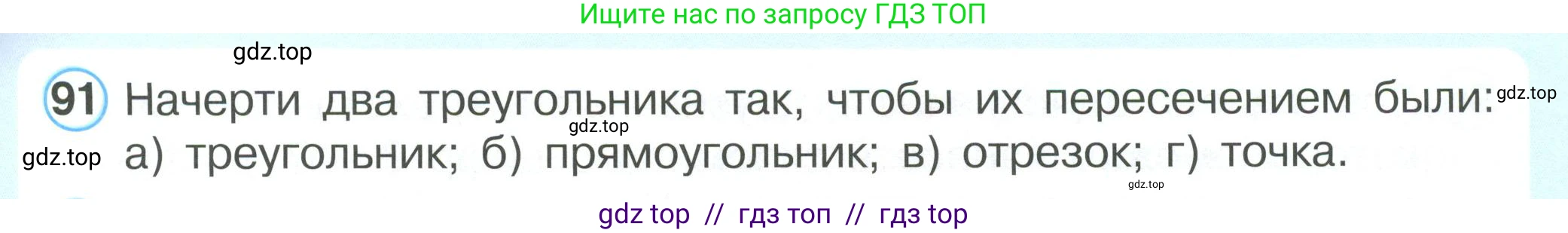 Математика, 2 класс Учебник, автор: Петерсон Людмила Георгиевна, издательство Просвещение, Москва, 2024, голубого цвета, Часть 3, страница 109, номер 91, Условие