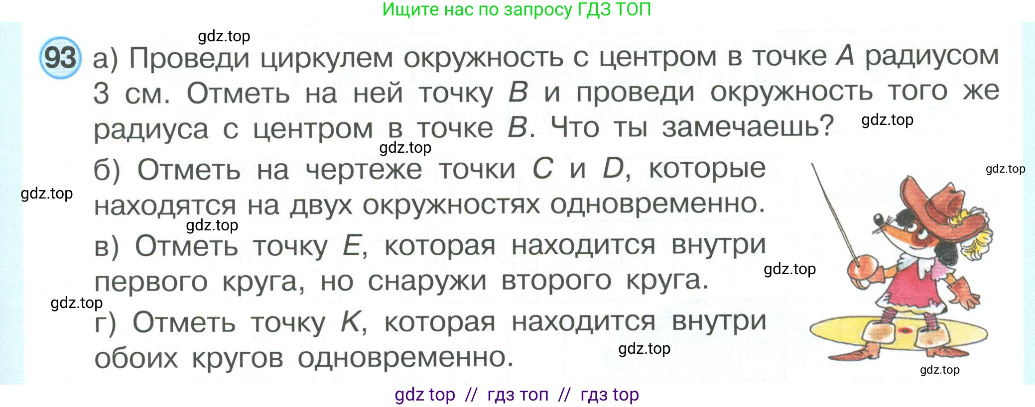 Математика, 2 класс Учебник, автор: Петерсон Людмила Георгиевна, издательство Просвещение, Москва, 2024, голубого цвета, Часть 3, страница 109, номер 93, Условие
