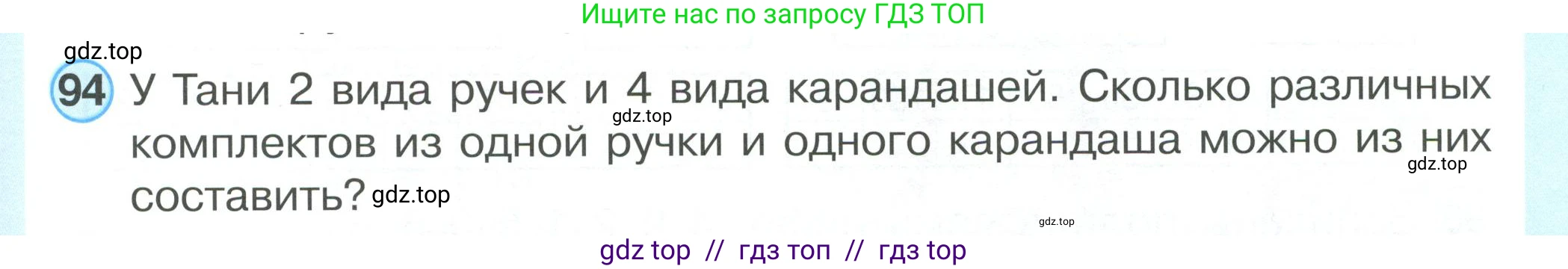 Математика, 2 класс Учебник, автор: Петерсон Людмила Георгиевна, издательство Просвещение, Москва, 2024, голубого цвета, Часть 3, страница 109, номер 94, Условие