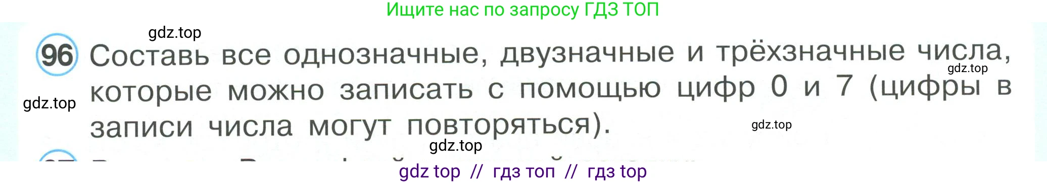 Математика, 2 класс Учебник, автор: Петерсон Людмила Георгиевна, издательство Просвещение, Москва, 2024, голубого цвета, Часть 3, страница 110, номер 96, Условие