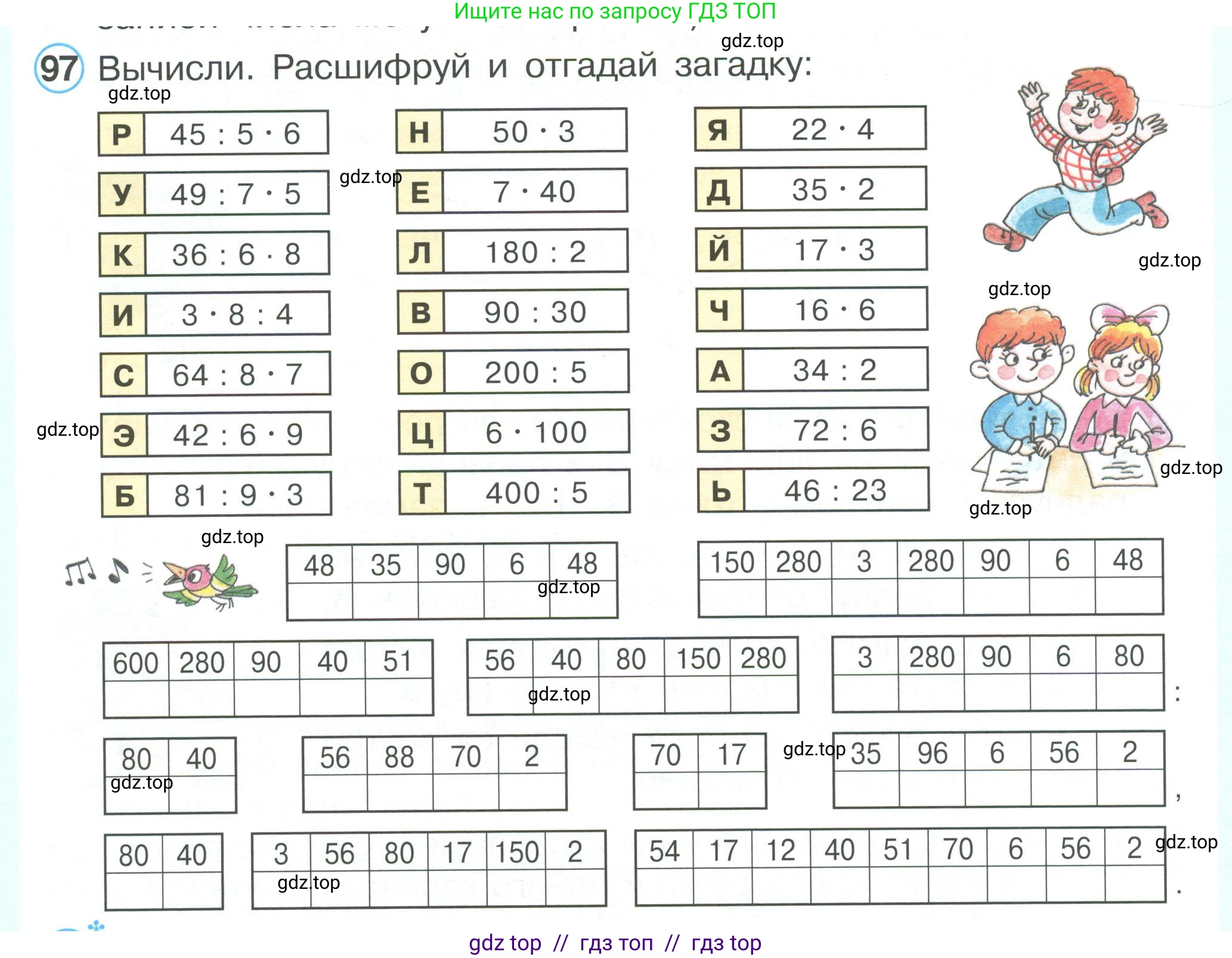 Математика, 2 класс Учебник, автор: Петерсон Людмила Георгиевна, издательство Просвещение, Москва, 2024, голубого цвета, Часть 3, страница 110, номер 97, Условие