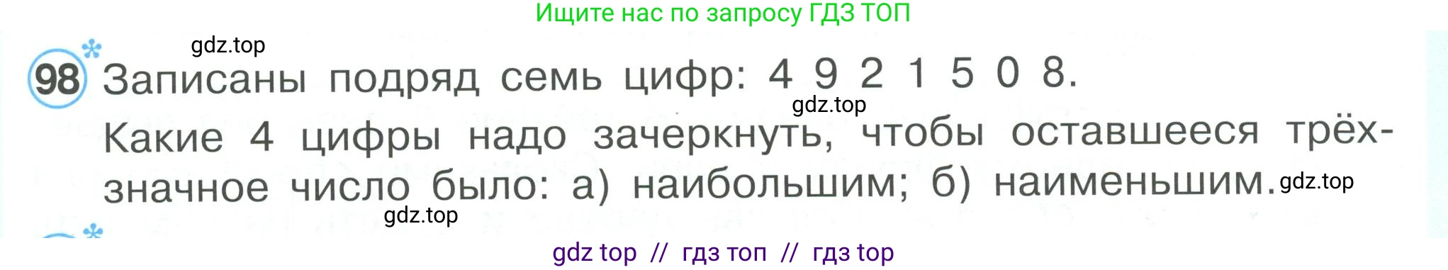 Математика, 2 класс Учебник, автор: Петерсон Людмила Георгиевна, издательство Просвещение, Москва, 2024, голубого цвета, Часть 3, страница 110, номер 98, Условие