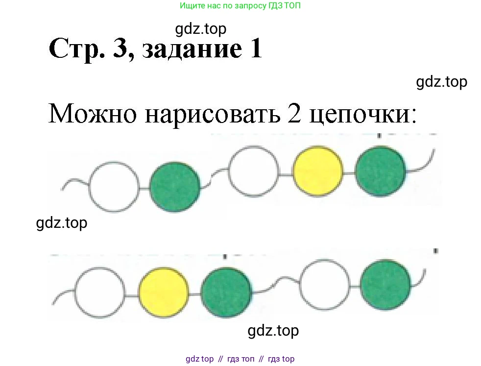 Математика, 2 класс Учебник, автор: Петерсон Людмила Георгиевна, издательство Просвещение, Москва, 2024, голубого цвета, Часть 1, страница 3, номер 1, Решение
