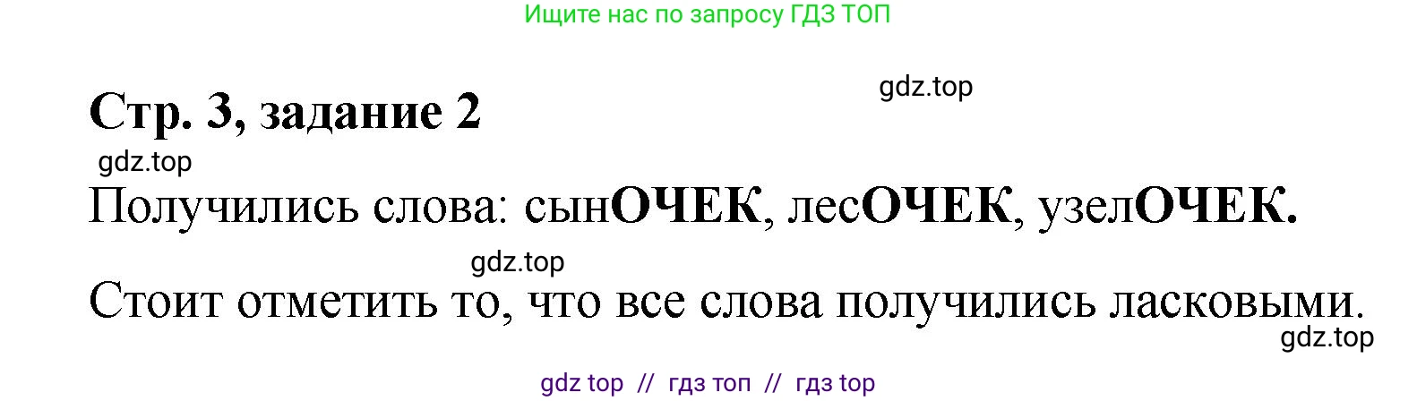 Математика, 2 класс Учебник, автор: Петерсон Людмила Георгиевна, издательство Просвещение, Москва, 2024, голубого цвета, Часть 1, страница 3, номер 2, Решение