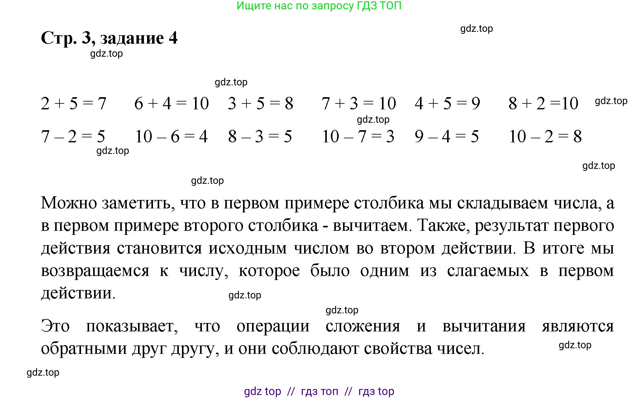 Математика, 2 класс Учебник, автор: Петерсон Людмила Георгиевна, издательство Просвещение, Москва, 2024, голубого цвета, Часть 1, страница 3, номер 4, Решение