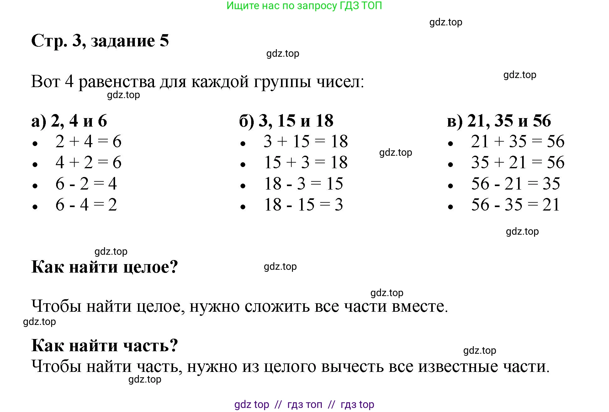 Математика, 2 класс Учебник, автор: Петерсон Людмила Георгиевна, издательство Просвещение, Москва, 2024, голубого цвета, Часть 1, страница 3, номер 5, Решение