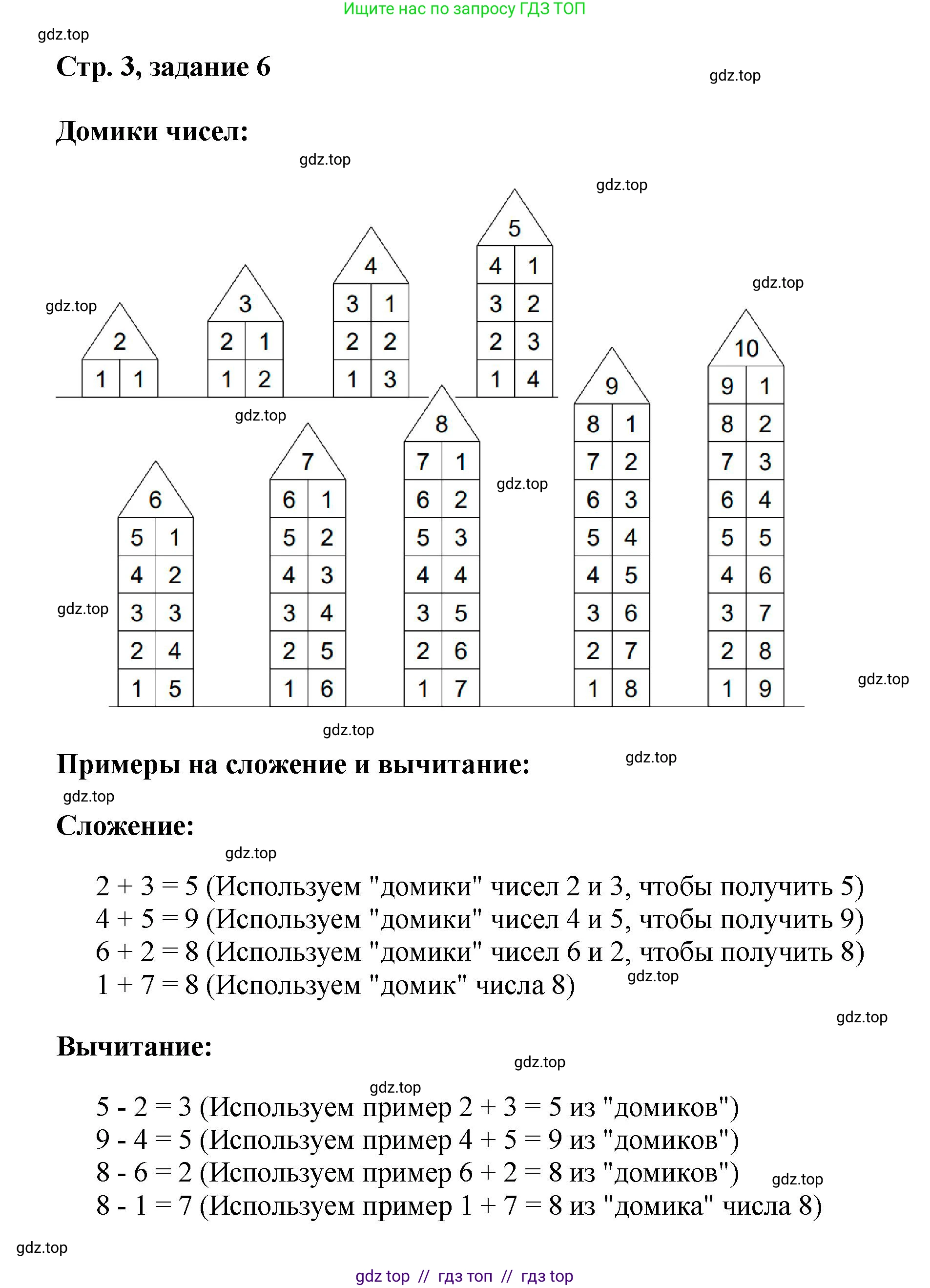 Математика, 2 класс Учебник, автор: Петерсон Людмила Георгиевна, издательство Просвещение, Москва, 2024, голубого цвета, Часть 1, страница 3, номер 6, Решение
