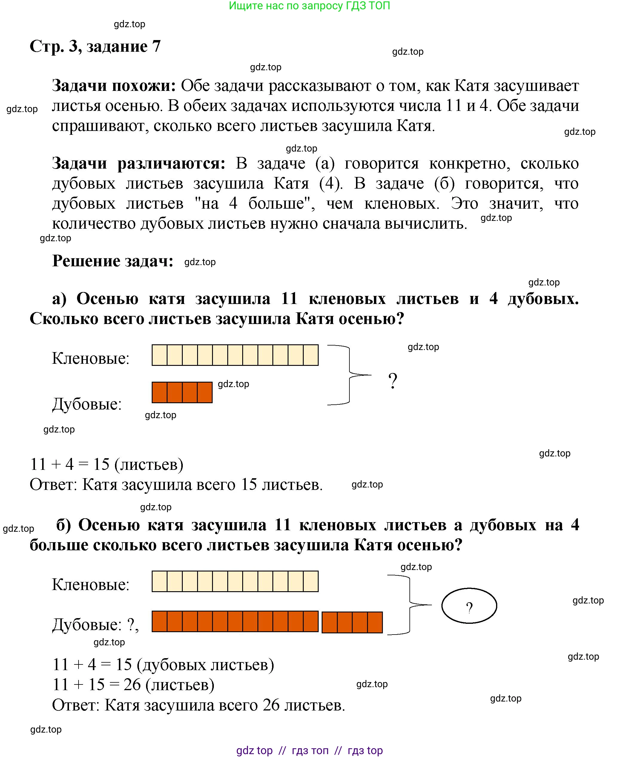 Математика, 2 класс Учебник, автор: Петерсон Людмила Георгиевна, издательство Просвещение, Москва, 2024, голубого цвета, Часть 1, страница 3, номер 7, Решение