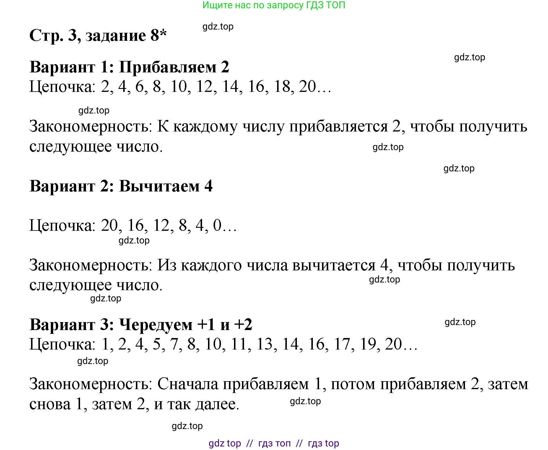 Математика, 2 класс Учебник, автор: Петерсон Людмила Георгиевна, издательство Просвещение, Москва, 2024, голубого цвета, Часть 1, страница 3, номер 8, Решение