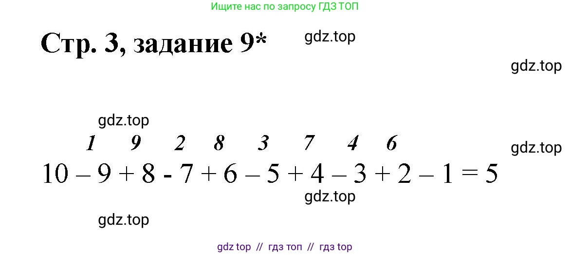 Математика, 2 класс Учебник, автор: Петерсон Людмила Георгиевна, издательство Просвещение, Москва, 2024, голубого цвета, Часть 1, страница 3, номер 9, Решение
