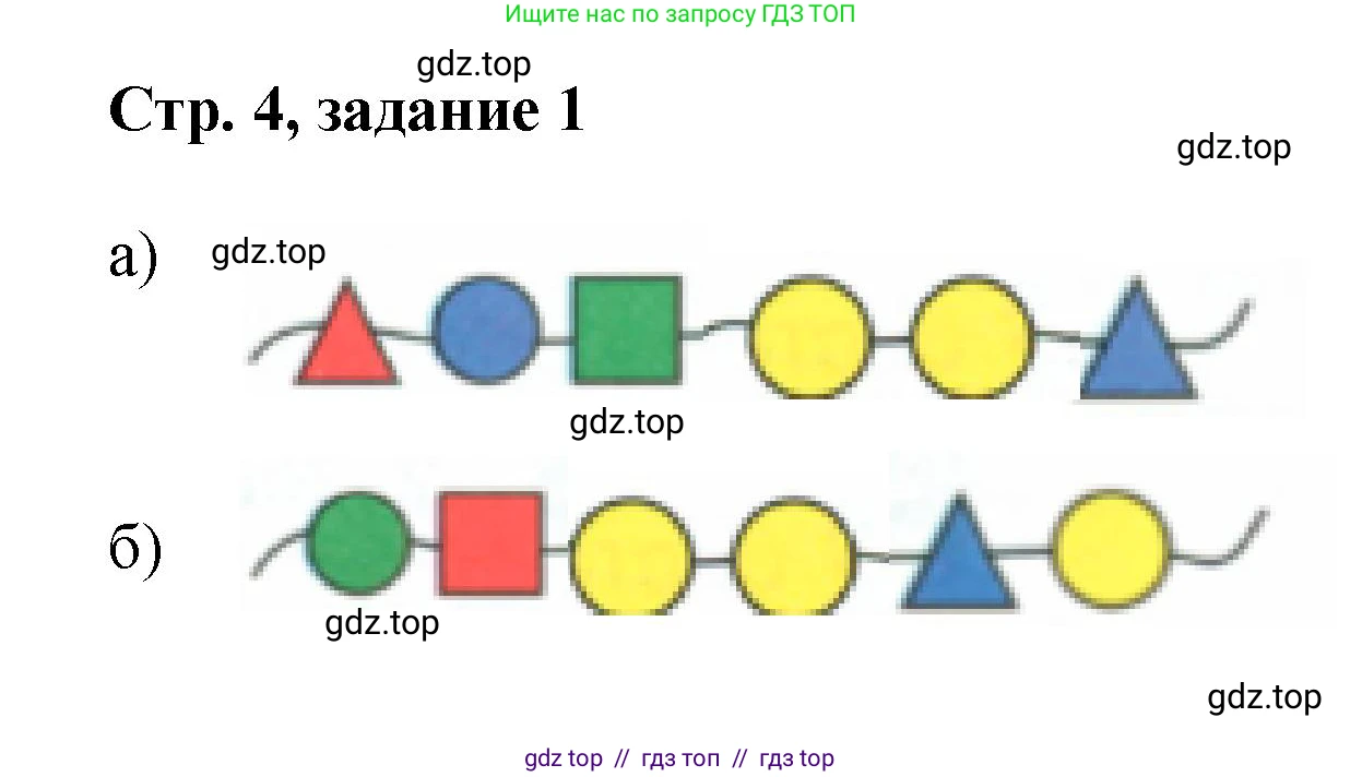 Математика, 2 класс Учебник, автор: Петерсон Людмила Георгиевна, издательство Просвещение, Москва, 2024, голубого цвета, Часть 1, страница 4, номер 1, Решение