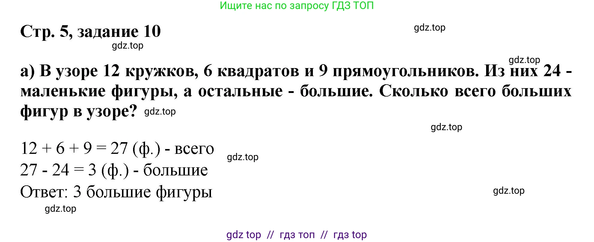 Математика, 2 класс Учебник, автор: Петерсон Людмила Георгиевна, издательство Просвещение, Москва, 2024, голубого цвета, Часть 1, страница 5, номер 10, Решение