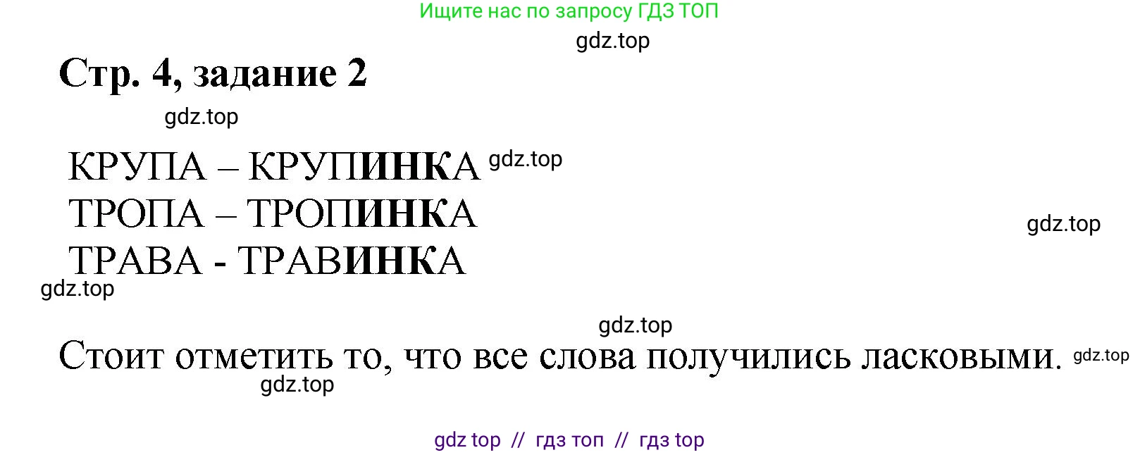 Математика, 2 класс Учебник, автор: Петерсон Людмила Георгиевна, издательство Просвещение, Москва, 2024, голубого цвета, Часть 1, страница 4, номер 2, Решение