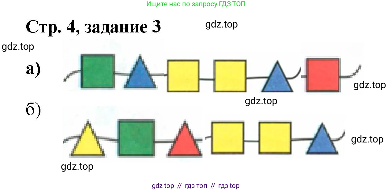 Математика, 2 класс Учебник, автор: Петерсон Людмила Георгиевна, издательство Просвещение, Москва, 2024, голубого цвета, Часть 1, страница 4, номер 3, Решение