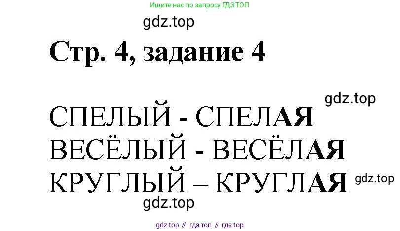Математика, 2 класс Учебник, автор: Петерсон Людмила Георгиевна, издательство Просвещение, Москва, 2024, голубого цвета, Часть 1, страница 4, номер 4, Решение