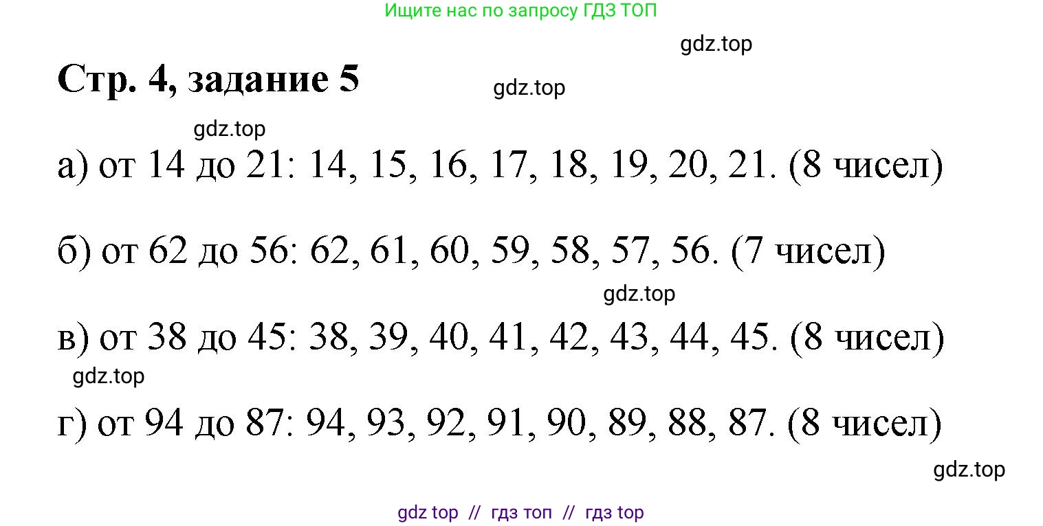 Математика, 2 класс Учебник, автор: Петерсон Людмила Георгиевна, издательство Просвещение, Москва, 2024, голубого цвета, Часть 1, страница 4, номер 5, Решение