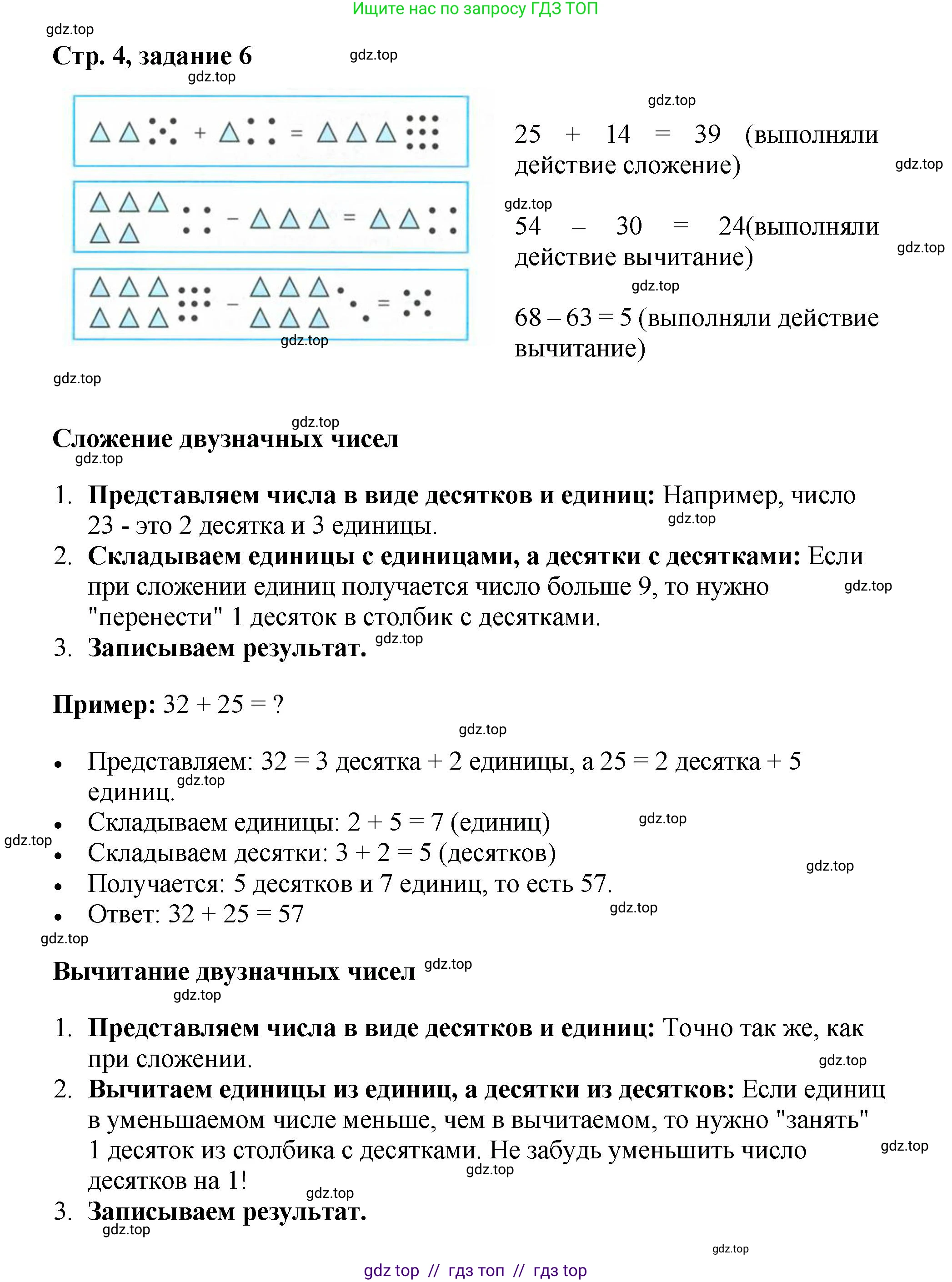 Математика, 2 класс Учебник, автор: Петерсон Людмила Георгиевна, издательство Просвещение, Москва, 2024, голубого цвета, Часть 1, страница 4, номер 6, Решение