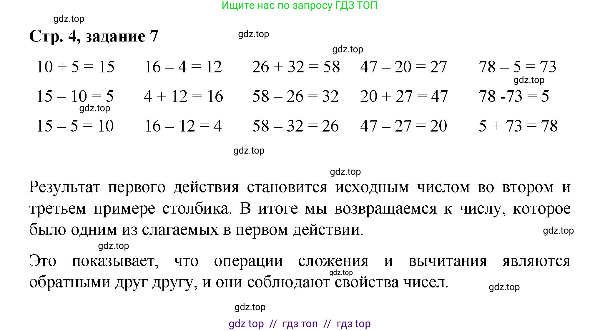 Математика, 2 класс Учебник, автор: Петерсон Людмила Георгиевна, издательство Просвещение, Москва, 2024, голубого цвета, Часть 1, страница 4, номер 7, Решение