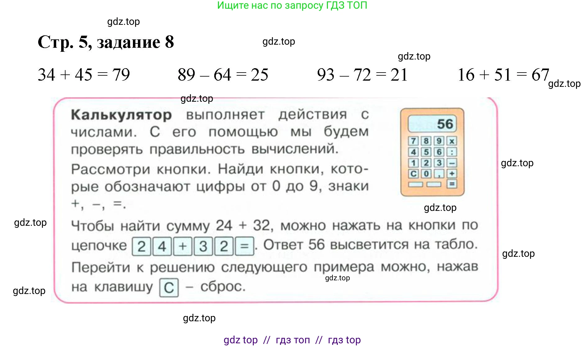 Математика, 2 класс Учебник, автор: Петерсон Людмила Георгиевна, издательство Просвещение, Москва, 2024, голубого цвета, Часть 1, страница 5, номер 8, Решение
