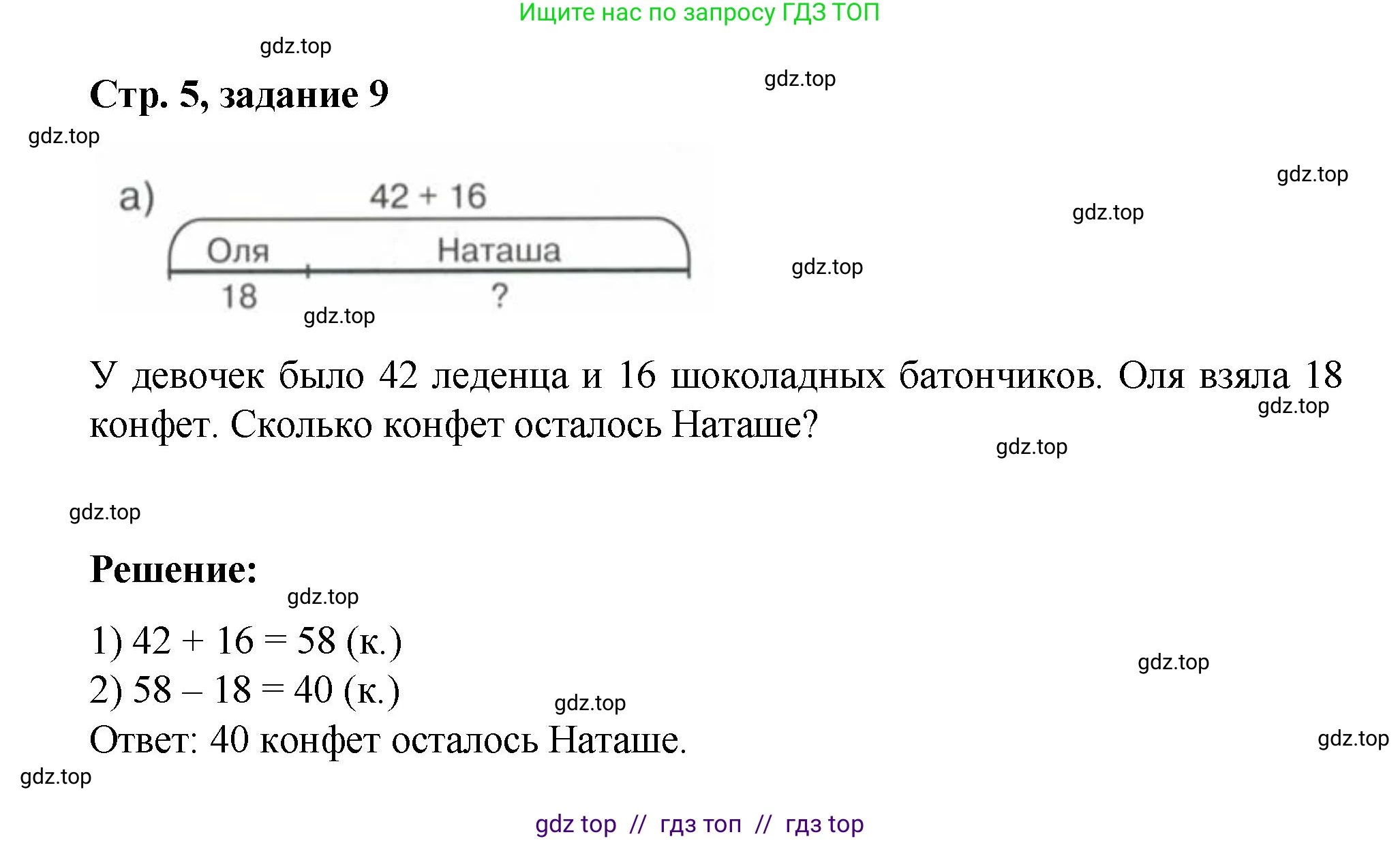 Математика, 2 класс Учебник, автор: Петерсон Людмила Георгиевна, издательство Просвещение, Москва, 2024, голубого цвета, Часть 1, страница 5, номер 9, Решение