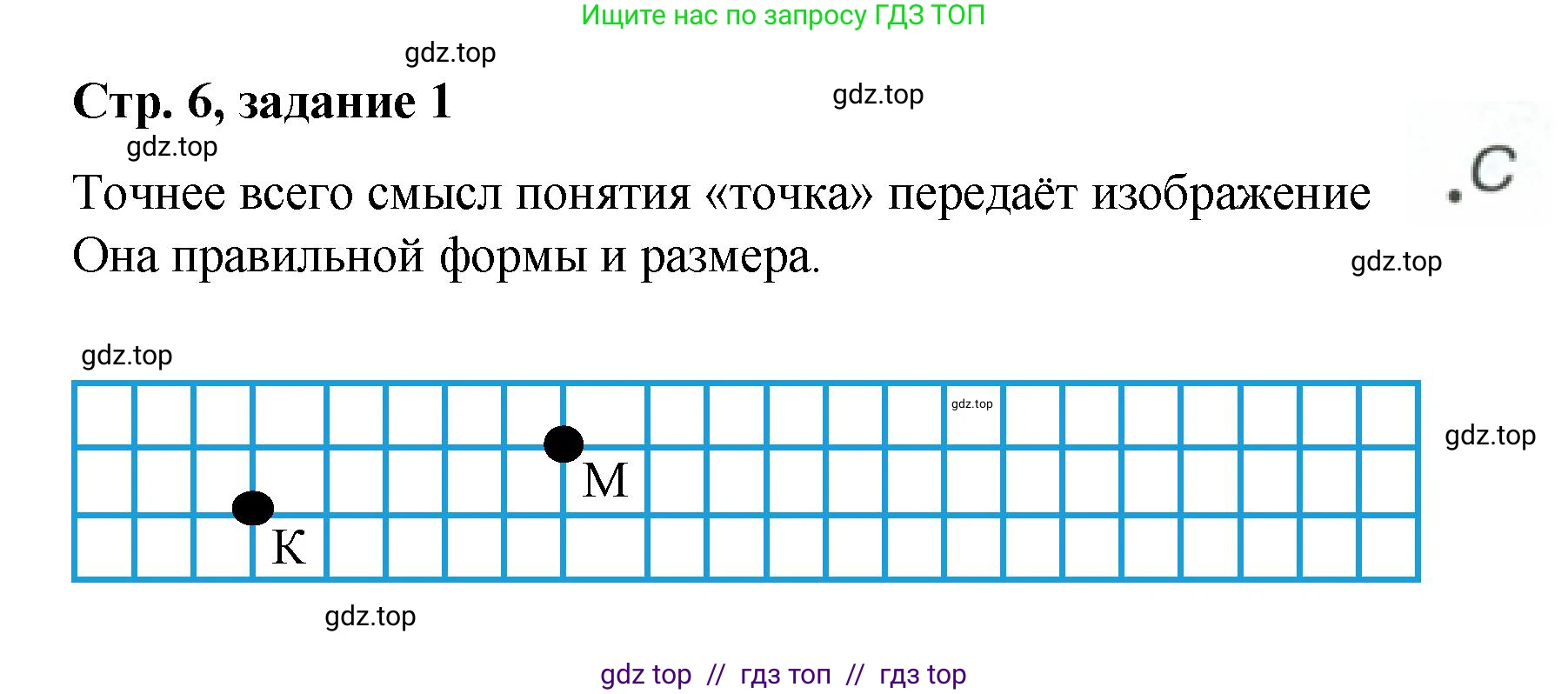 Математика, 2 класс Учебник, автор: Петерсон Людмила Георгиевна, издательство Просвещение, Москва, 2024, голубого цвета, Часть 1, страница 6, номер 1, Решение