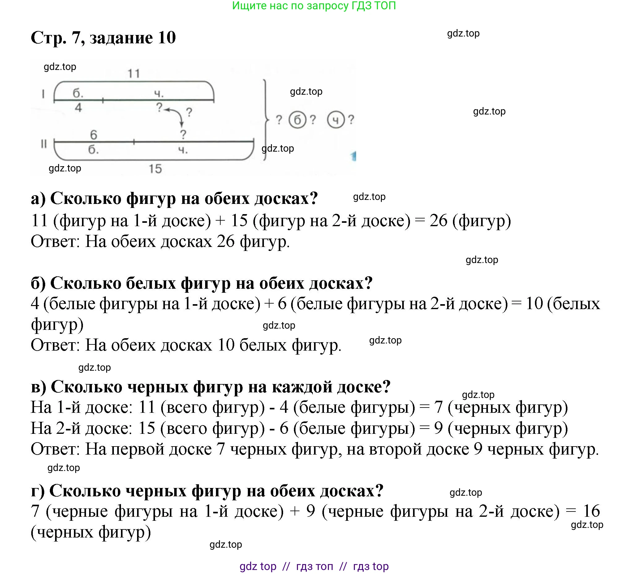 Математика, 2 класс Учебник, автор: Петерсон Людмила Георгиевна, издательство Просвещение, Москва, 2024, голубого цвета, Часть 1, страница 7, номер 10, Решение