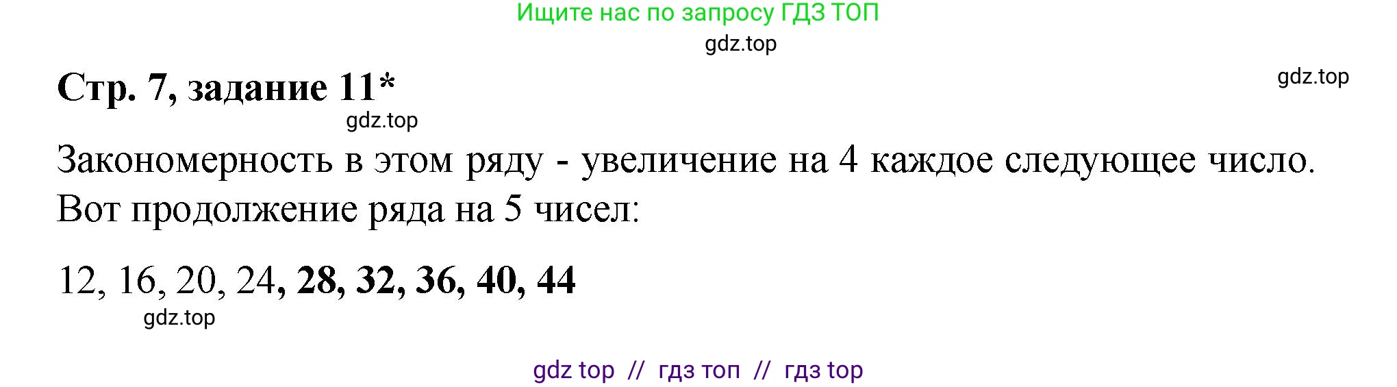 Математика, 2 класс Учебник, автор: Петерсон Людмила Георгиевна, издательство Просвещение, Москва, 2024, голубого цвета, Часть 1, страница 7, номер 11, Решение