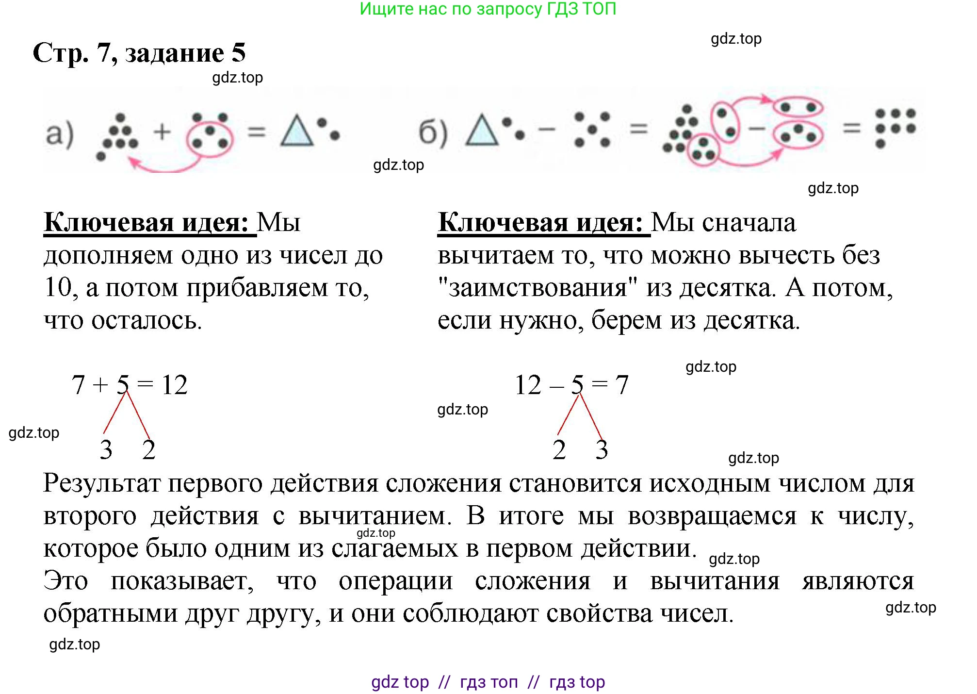 Математика, 2 класс Учебник, автор: Петерсон Людмила Георгиевна, издательство Просвещение, Москва, 2024, голубого цвета, Часть 1, страница 7, номер 5, Решение