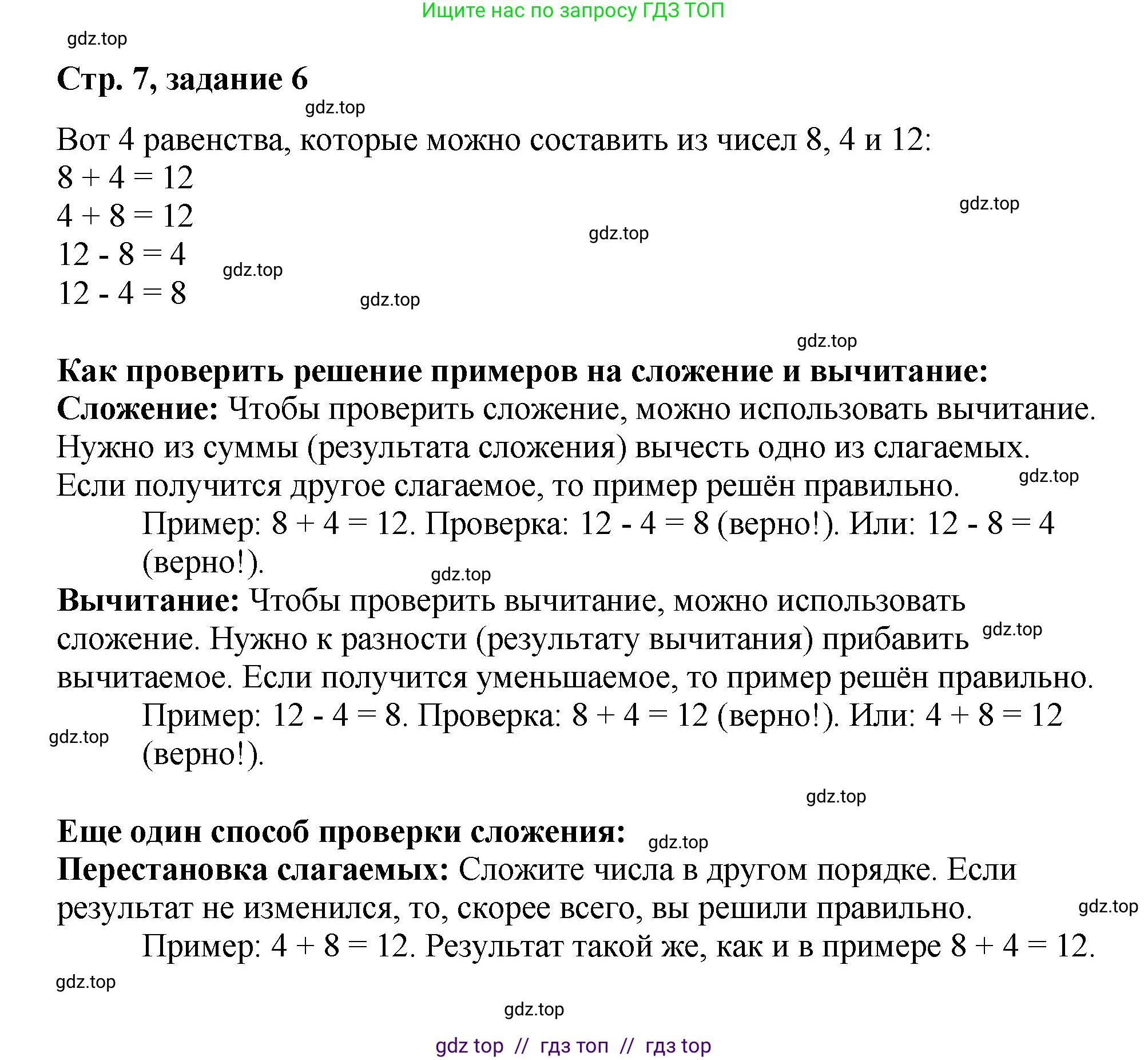 Математика, 2 класс Учебник, автор: Петерсон Людмила Георгиевна, издательство Просвещение, Москва, 2024, голубого цвета, Часть 1, страница 7, номер 6, Решение