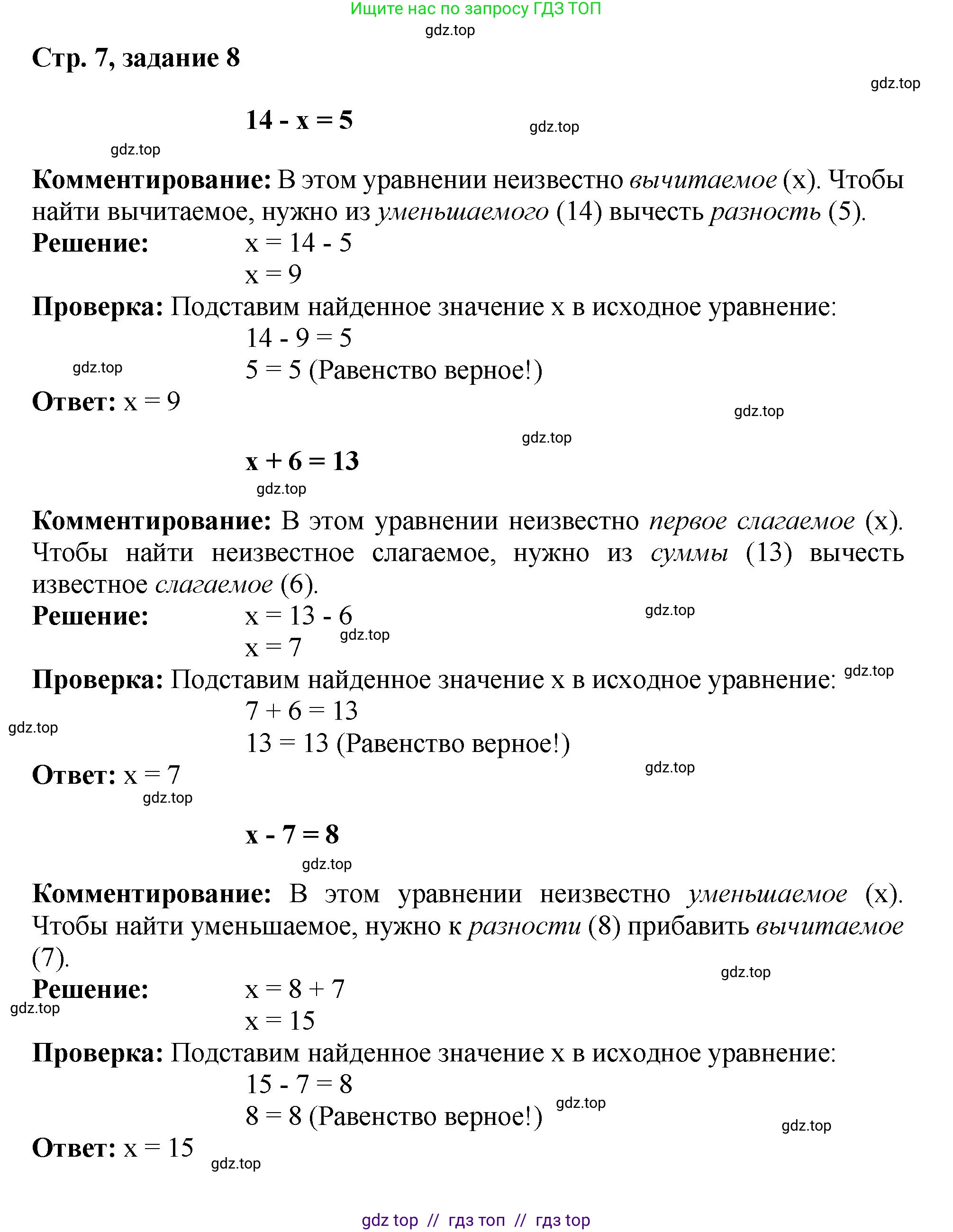 Математика, 2 класс Учебник, автор: Петерсон Людмила Георгиевна, издательство Просвещение, Москва, 2024, голубого цвета, Часть 1, страница 7, номер 8, Решение