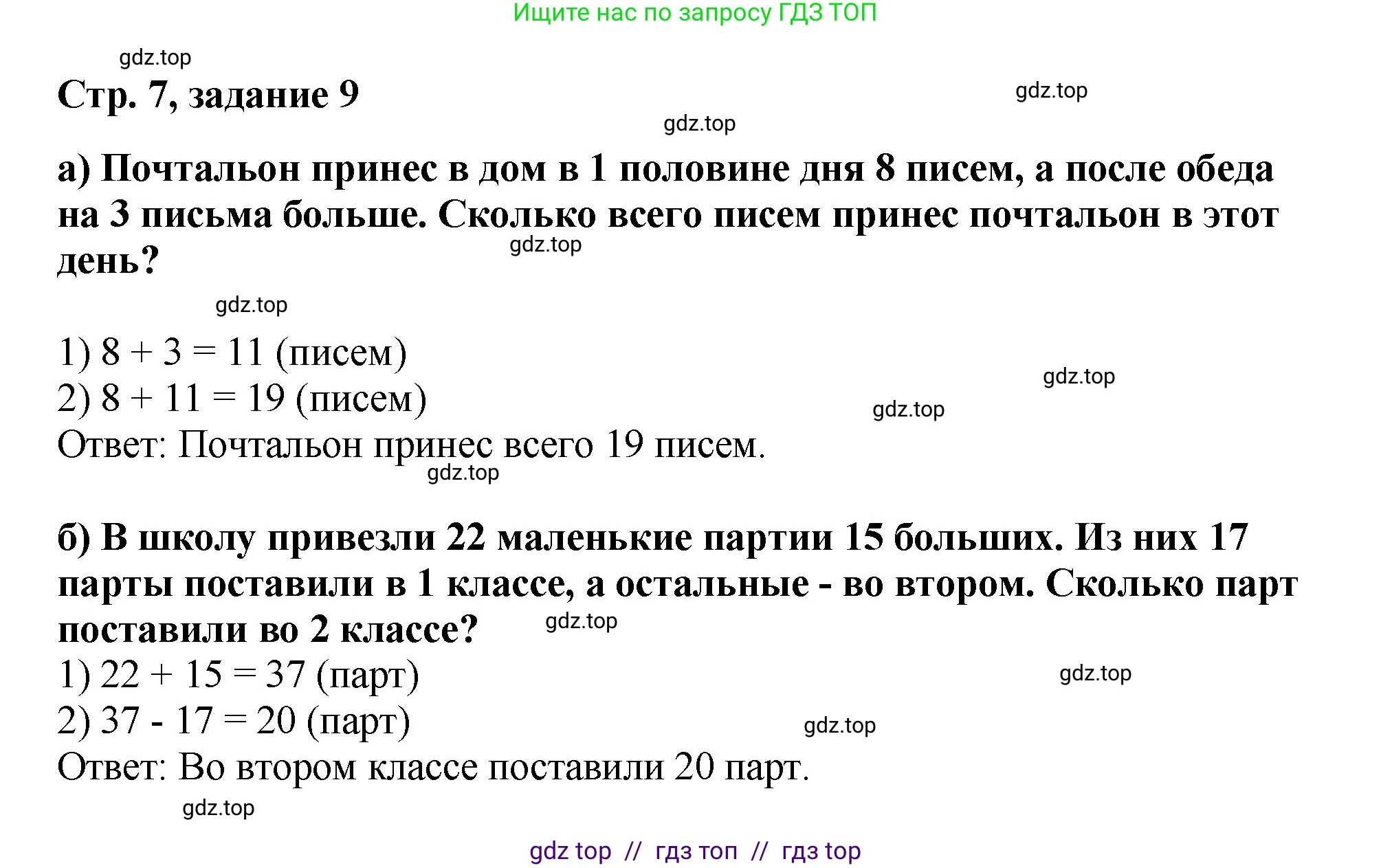 Математика, 2 класс Учебник, автор: Петерсон Людмила Георгиевна, издательство Просвещение, Москва, 2024, голубого цвета, Часть 1, страница 7, номер 9, Решение