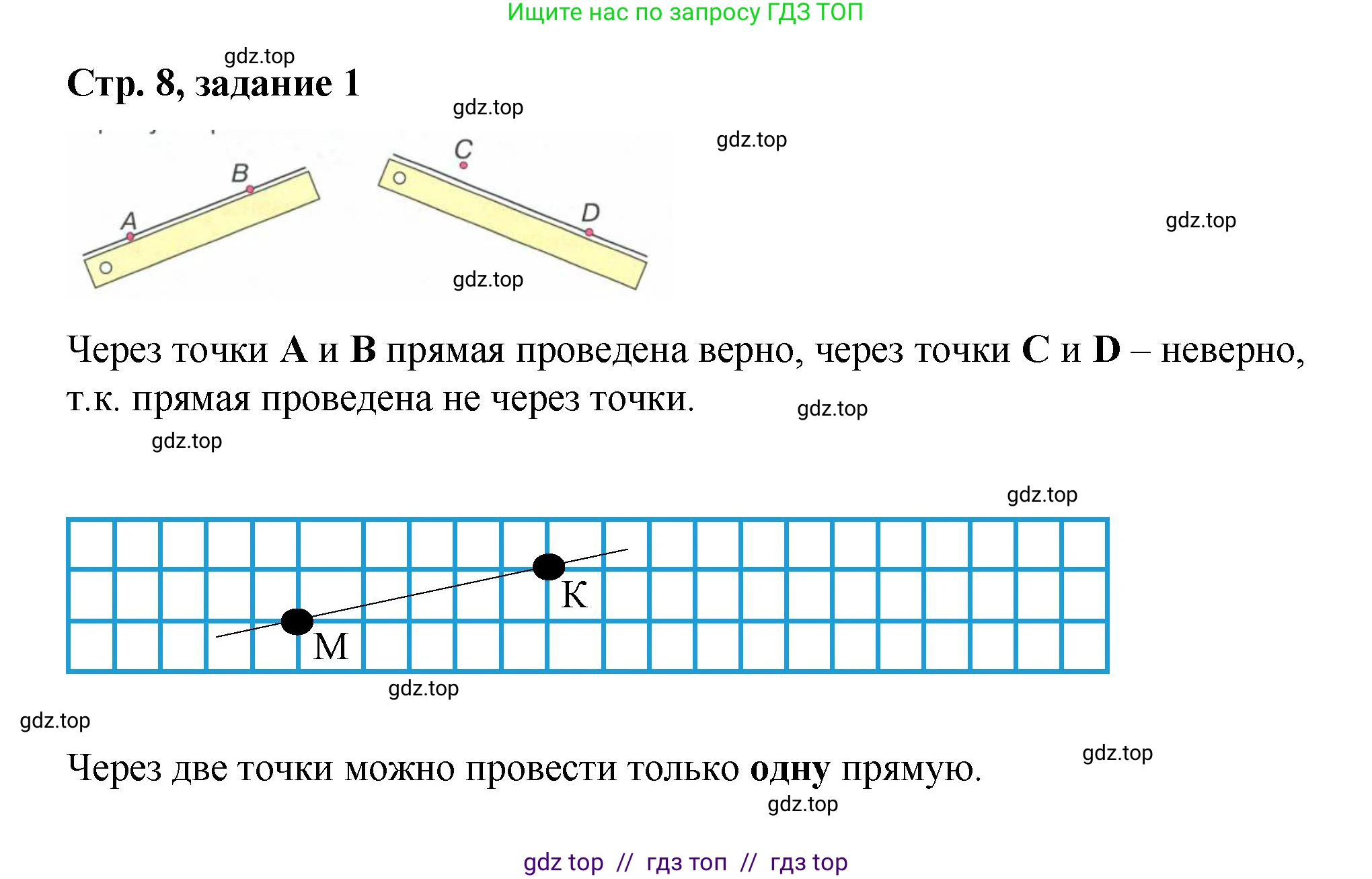Математика, 2 класс Учебник, автор: Петерсон Людмила Георгиевна, издательство Просвещение, Москва, 2024, голубого цвета, Часть 1, страница 8, номер 1, Решение