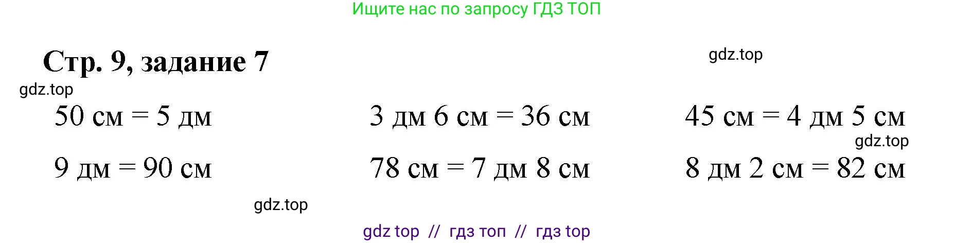 Математика, 2 класс Учебник, автор: Петерсон Людмила Георгиевна, издательство Просвещение, Москва, 2024, голубого цвета, Часть 1, страница 9, номер 7, Решение