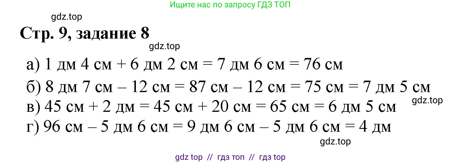 Математика, 2 класс Учебник, автор: Петерсон Людмила Георгиевна, издательство Просвещение, Москва, 2024, голубого цвета, Часть 1, страница 9, номер 8, Решение