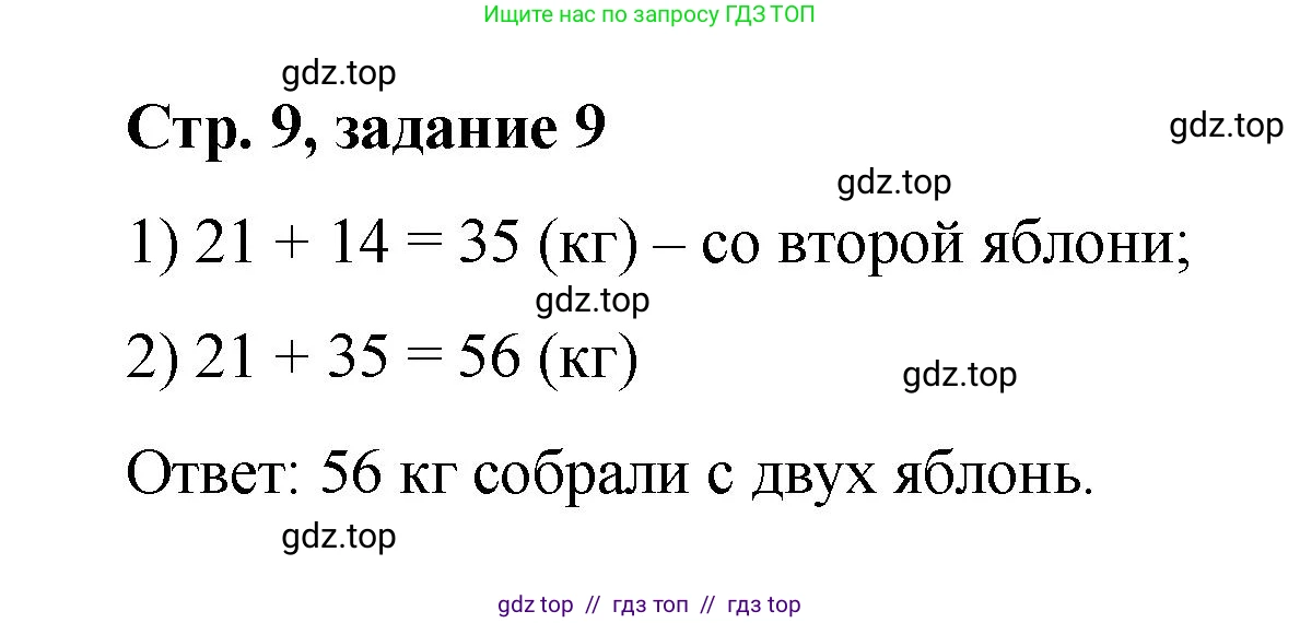 Математика, 2 класс Учебник, автор: Петерсон Людмила Георгиевна, издательство Просвещение, Москва, 2024, голубого цвета, Часть 1, страница 9, номер 9, Решение