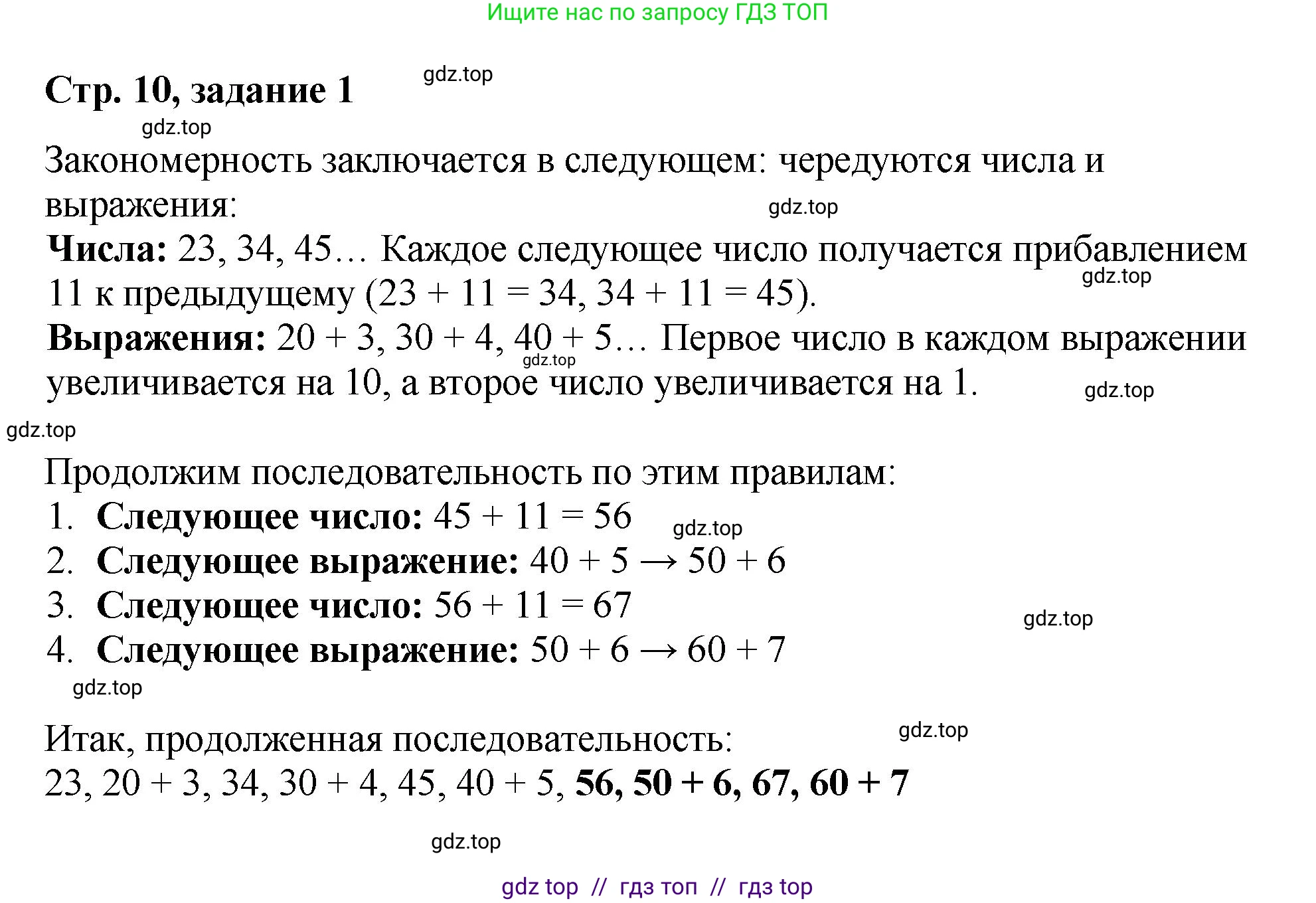 Математика, 2 класс Учебник, автор: Петерсон Людмила Георгиевна, издательство Просвещение, Москва, 2024, голубого цвета, Часть 1, страница 10, номер 1, Решение