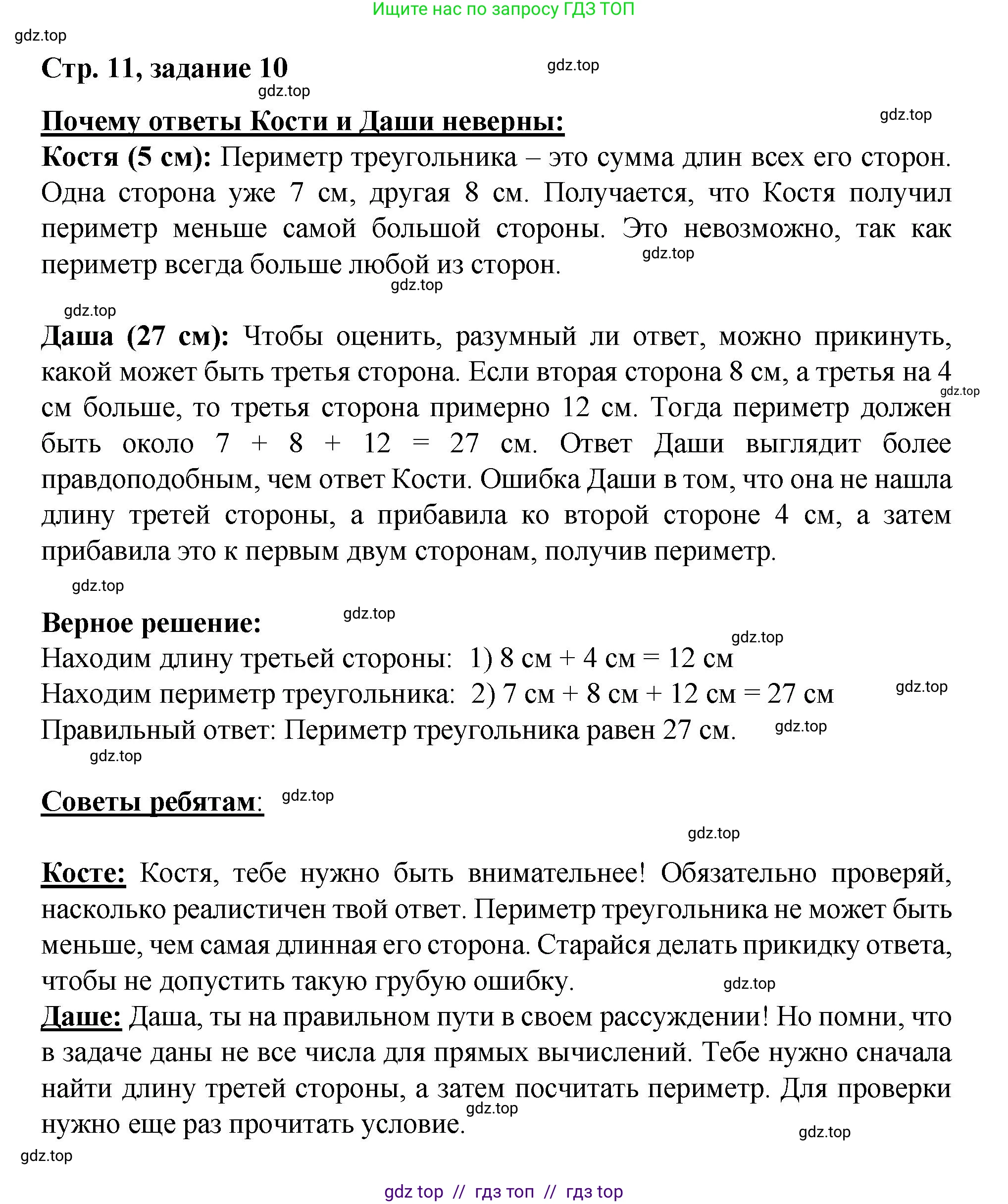 Математика, 2 класс Учебник, автор: Петерсон Людмила Георгиевна, издательство Просвещение, Москва, 2024, голубого цвета, Часть 1, страница 11, номер 10, Решение
