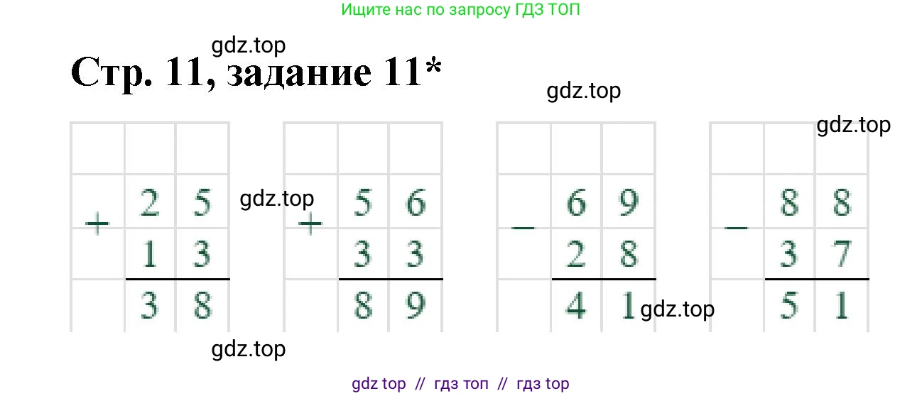 Математика, 2 класс Учебник, автор: Петерсон Людмила Георгиевна, издательство Просвещение, Москва, 2024, голубого цвета, Часть 1, страница 11, номер 11, Решение