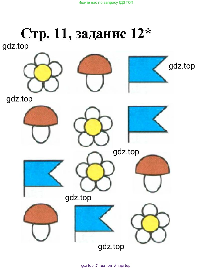 Математика, 2 класс Учебник, автор: Петерсон Людмила Георгиевна, издательство Просвещение, Москва, 2024, голубого цвета, Часть 1, страница 11, номер 12, Решение